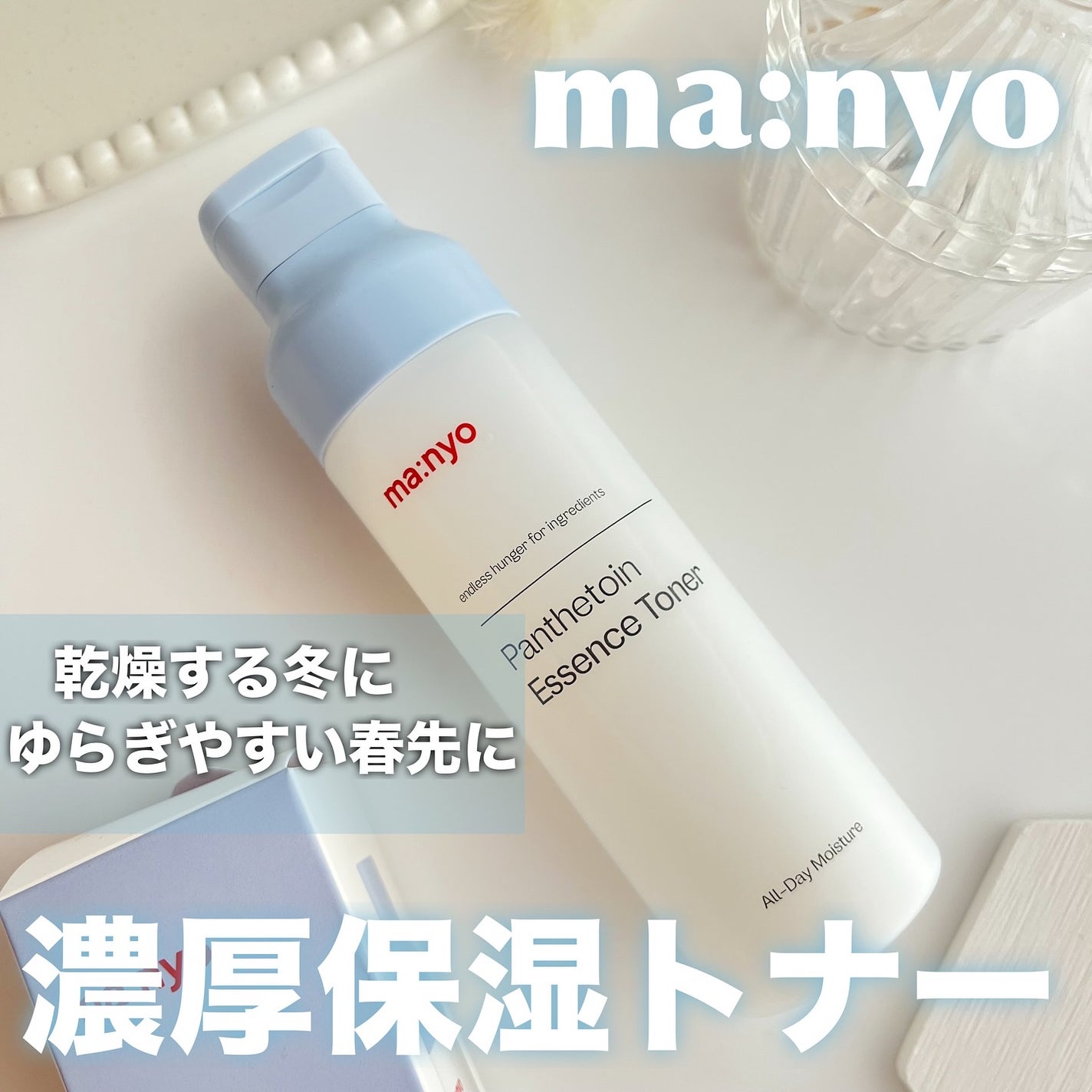パンテトイン エッセンス トナー/manyo/化粧水を使ったクチコミ(1枚目)