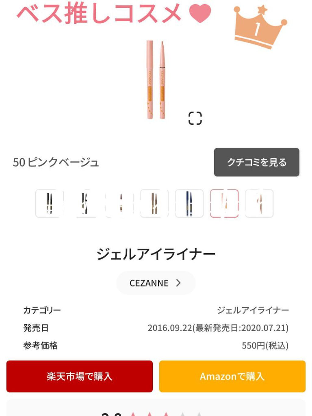 ジェルアイライナー/CEZANNE/ジェルアイライナーを使ったクチコミ（1枚目）