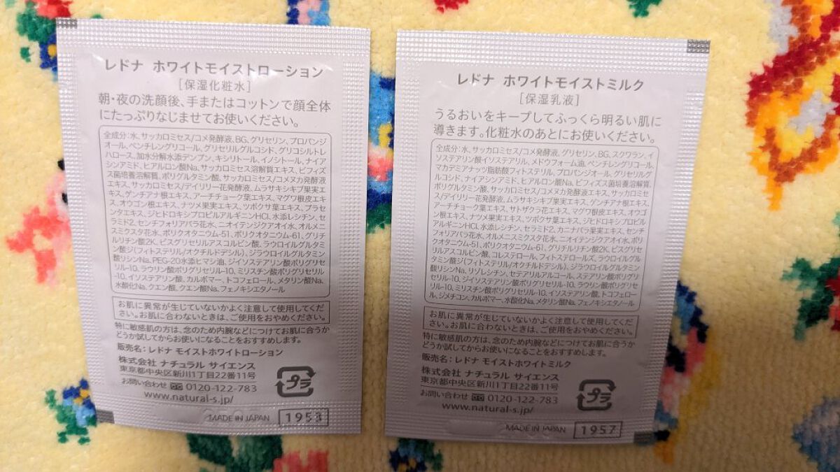 レドナ モイストホワイトローション/ナチュラルサイエンス/化粧水を使ったクチコミ（2枚目）