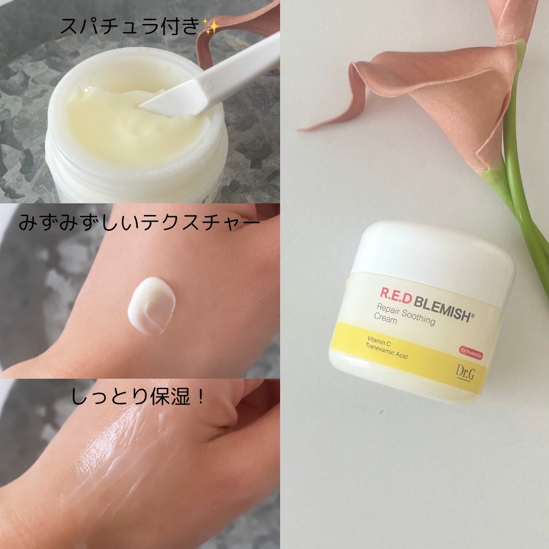 レッドブレミッシュ リペアスージングクリーム/Dr.G/フェイスクリームを使ったクチコミ(3枚目)