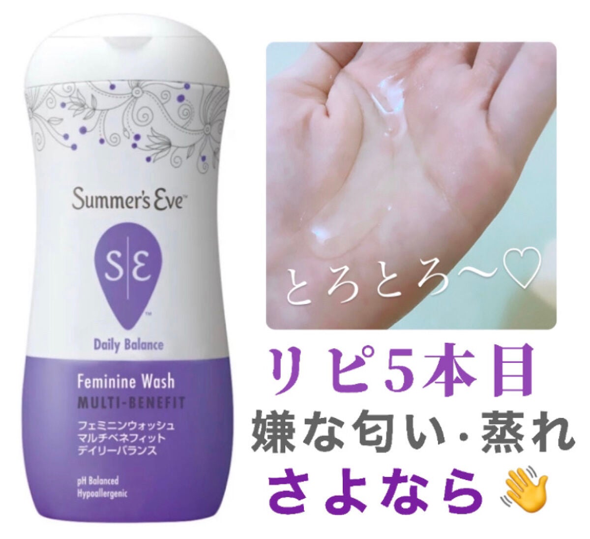 フェミニンウォッシュ マルチベネフィット デイリーバランス/Summer's Eve(サマーズイブ)/デリケートゾーンケアを使ったクチコミ(1枚目)