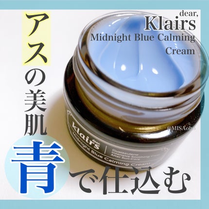 ミッドナイトブルーカーミングクリーム/Klairs/フェイスクリームを使ったクチコミ(1枚目)