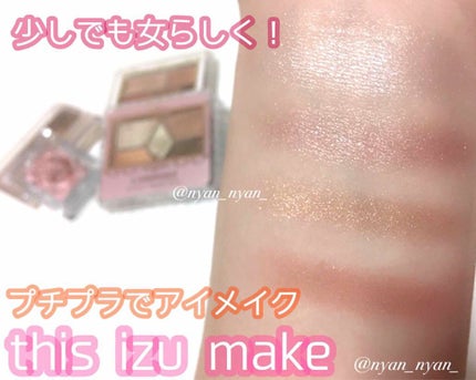 トーンアップアイシャドウ/CEZANNE/アイシャドウパレットを使ったクチコミ(1枚目)