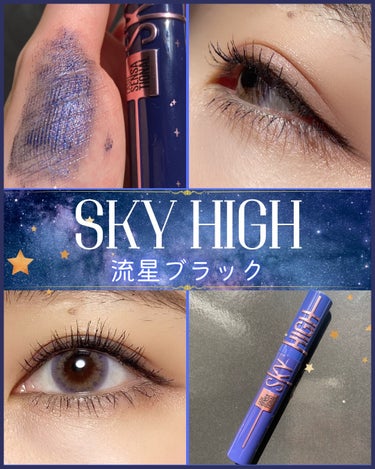 MAYBELLINEメイベリン
スカイハイ　コズミックブラスト101流星

ーーーーーーーーーーーーーーーーーーーーーーーーー
青みブラック×繊細パールという新しい黒マスカラ！
ギラギラのメタリックやん