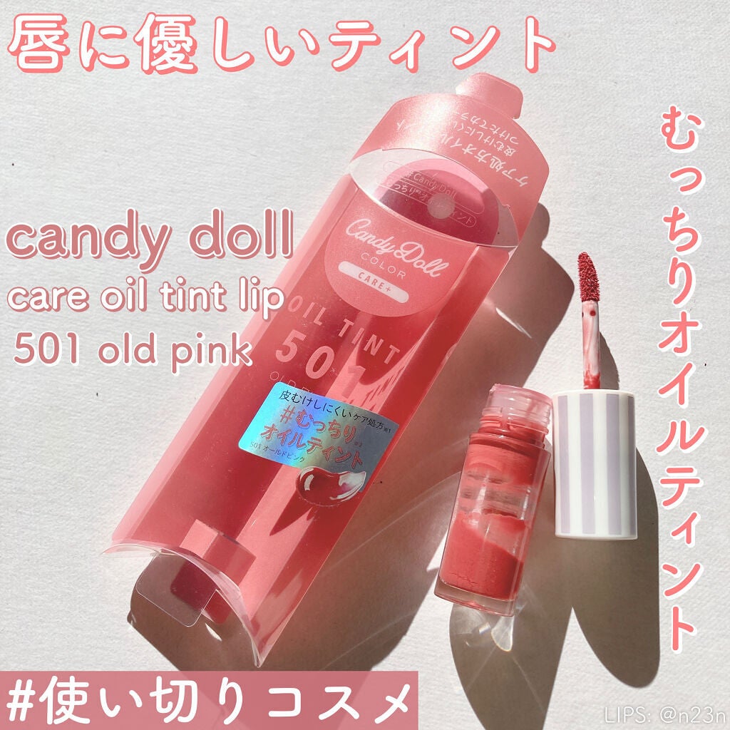 ケアオイルティントリップ/CandyDoll/リップティントを使ったクチコミ(1枚目)