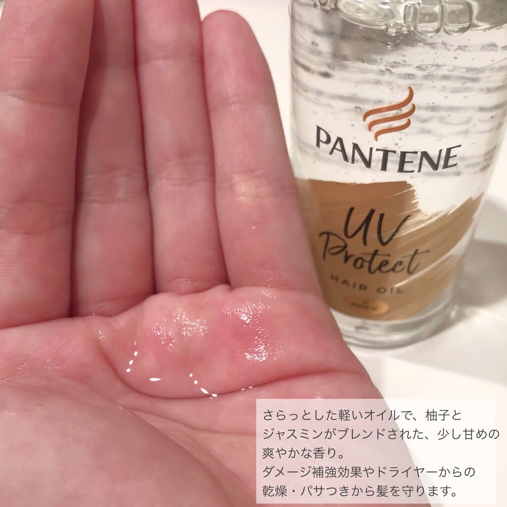 UVカット ヘアオイル/パンテーン/ヘアオイルを使ったクチコミ(3枚目)