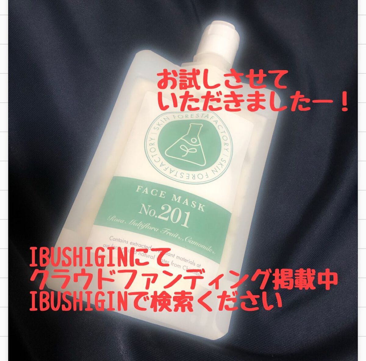 いいねくださった方フォローします✳︎フォロバ100 on LIPS 「#コエタス さんのご縁で@skinforestafactory..」(1枚目)