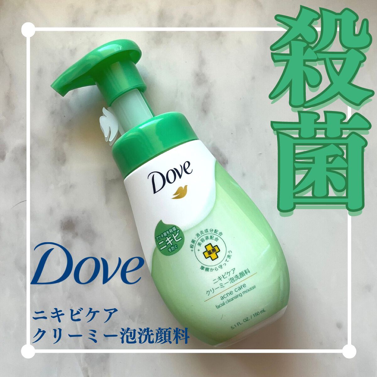ニキビケア クリーミー泡洗顔料/ダヴ/泡洗顔を使ったクチコミ(1枚目)