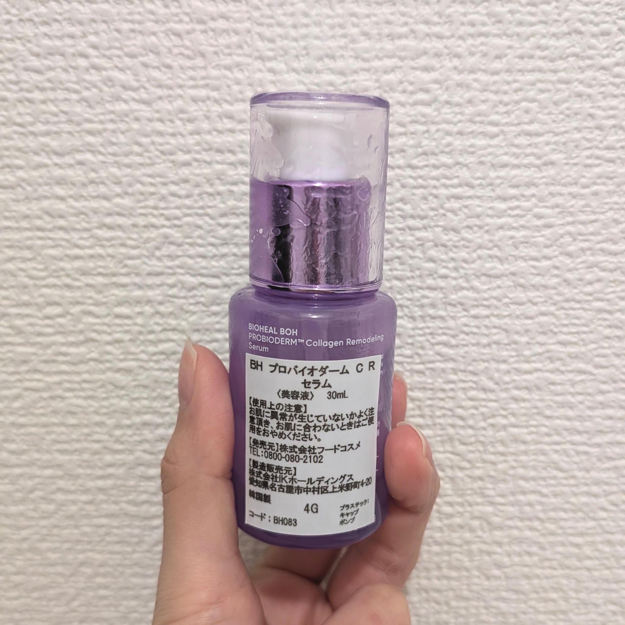 プロバイオダーム™ コラーゲンリモデリングセラム/BIOHEAL BOH/美容液を使ったクチコミ（3枚目）