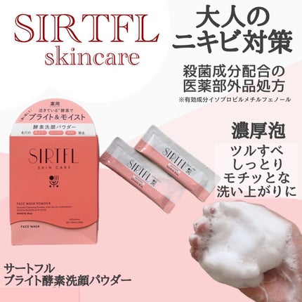 ブライト酵素洗顔パウダー/SIRTFL/洗顔パウダーを使ったクチコミ(2枚目)