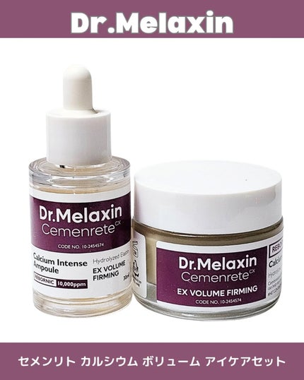 Cemenrete Calcium Intense Cream/Dr.Melaxin/フェイスクリームを使ったクチコミ(1枚目)