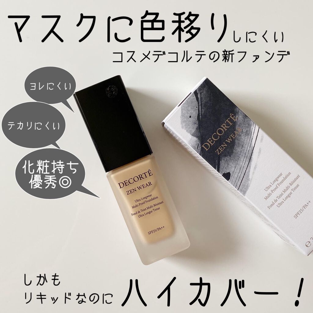 ゼン ウェア フルイド/DECORTÉ/リキッドファンデーションを使ったクチコミ（1枚目）