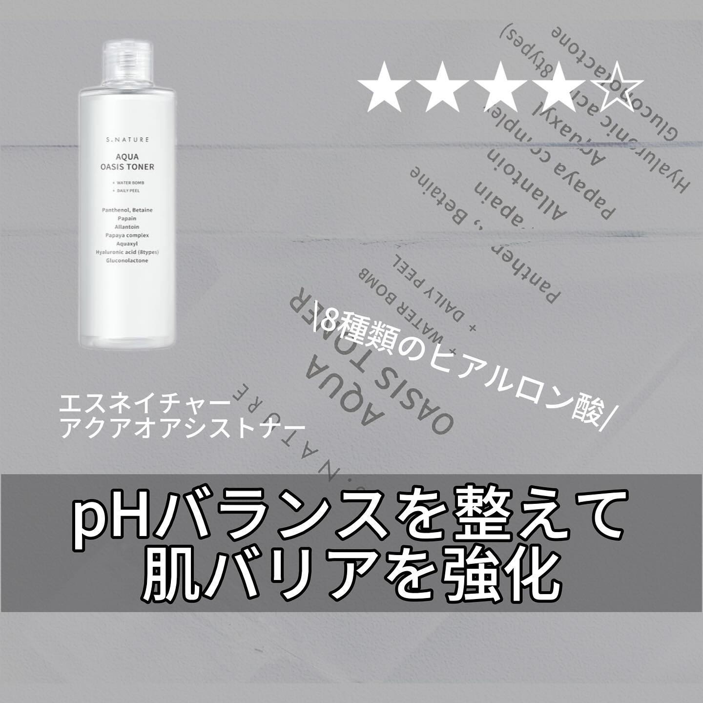 AQUA oasis toner/S.NATURE/化粧水を使ったクチコミ（1枚目）
