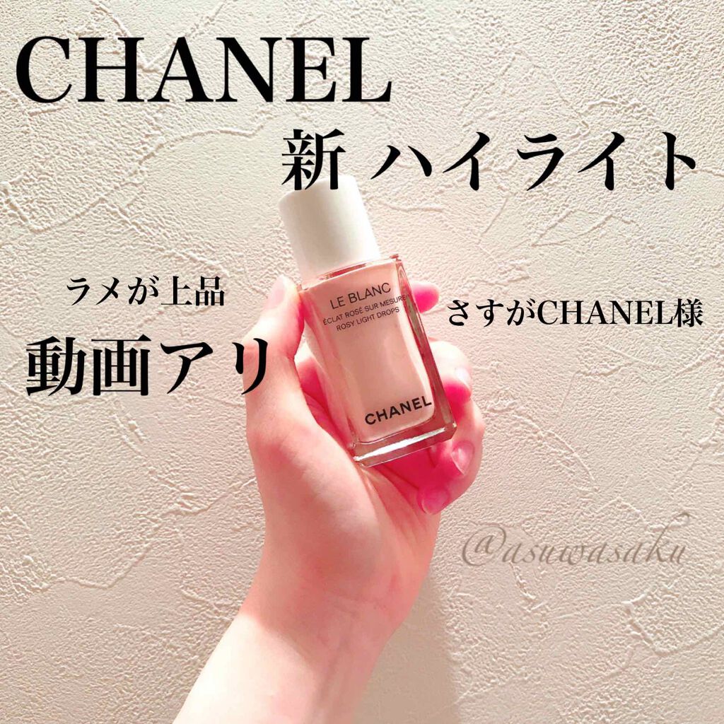 ル ブラン ロージー ドロップス/CHANEL/リキッドハイライトを使ったクチコミ（1枚目）