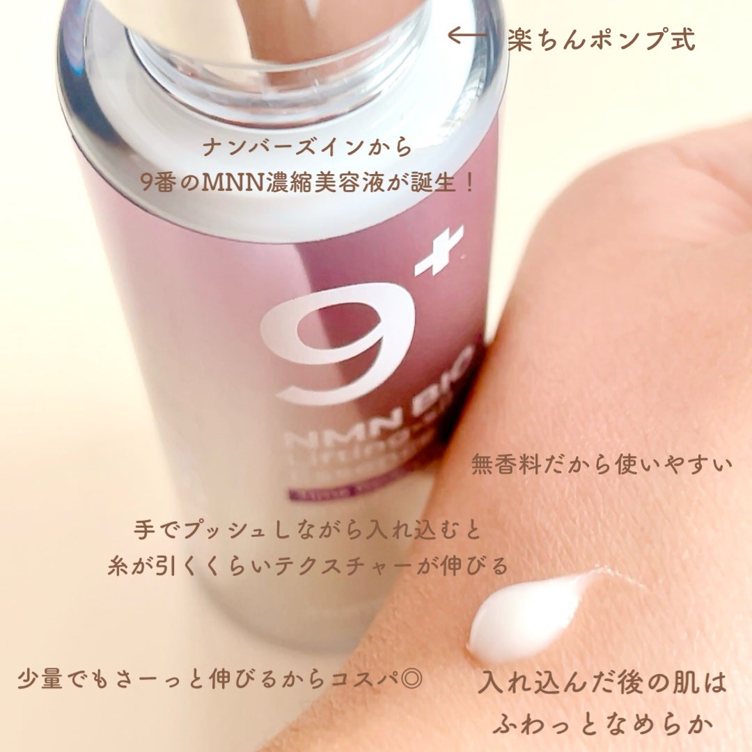 にこ on LIPS 「今回はnumbuzin様の9番NMNバイオリフト濃縮美容液を使..」(2枚目)