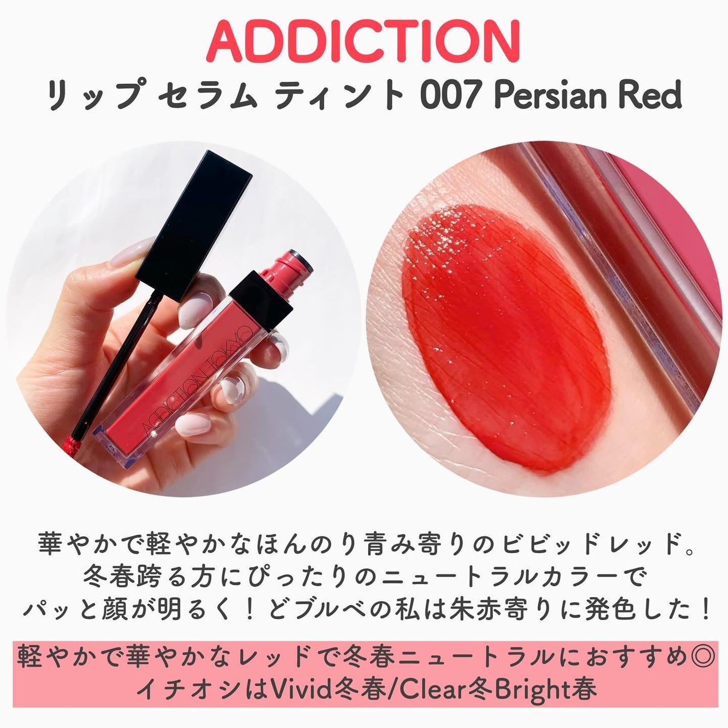 アディクション リップ セラム ティント/ADDICTION/リップティントを使ったクチコミ(6枚目)