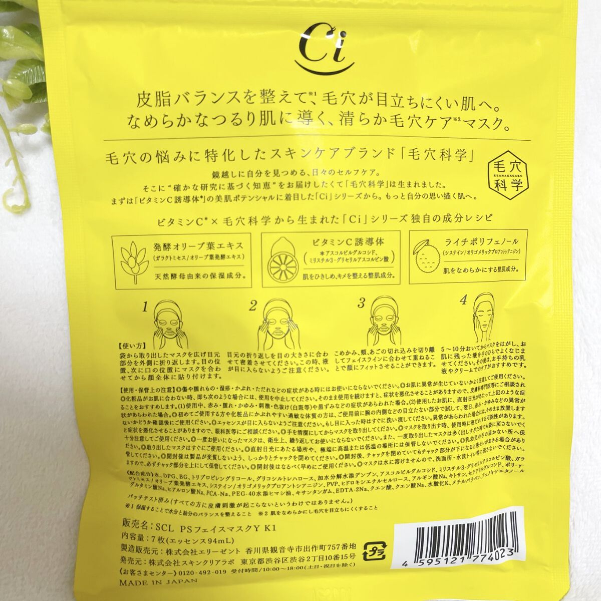 Ci Z世代の毛穴対策マスク/毛穴科学 /シートマスク・パックを使ったクチコミ（2枚目）