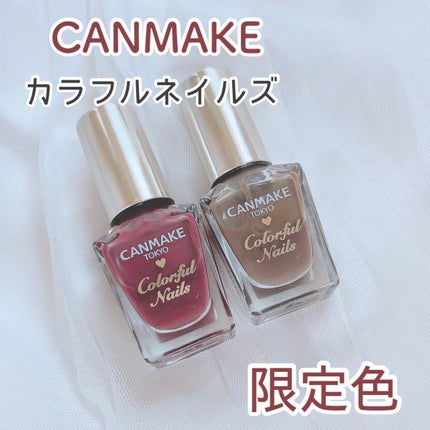 カラフルネイルズ/キャンメイク/マニキュアを使ったクチコミ(1枚目)