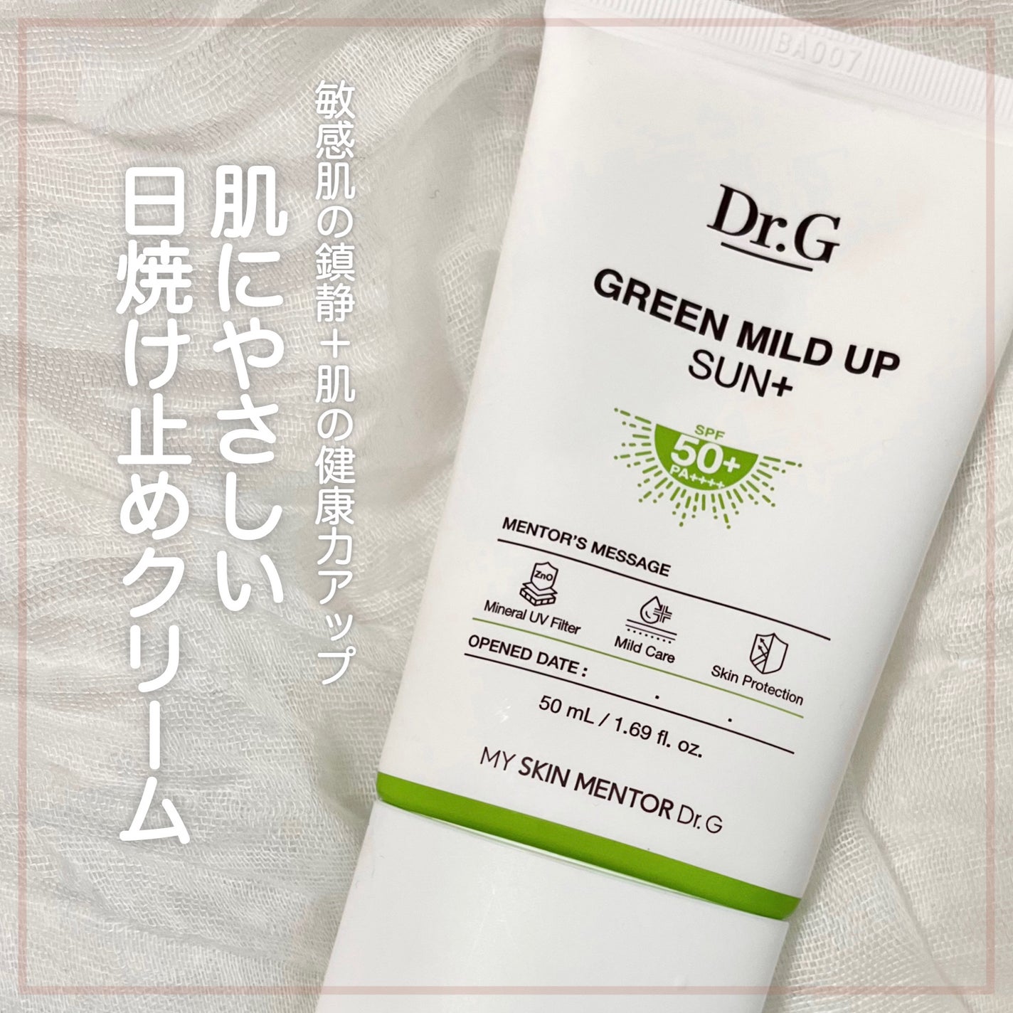 グリーンマイルドアップサンプラス/Dr.G/日焼け止めクリームを使ったクチコミ(1枚目)