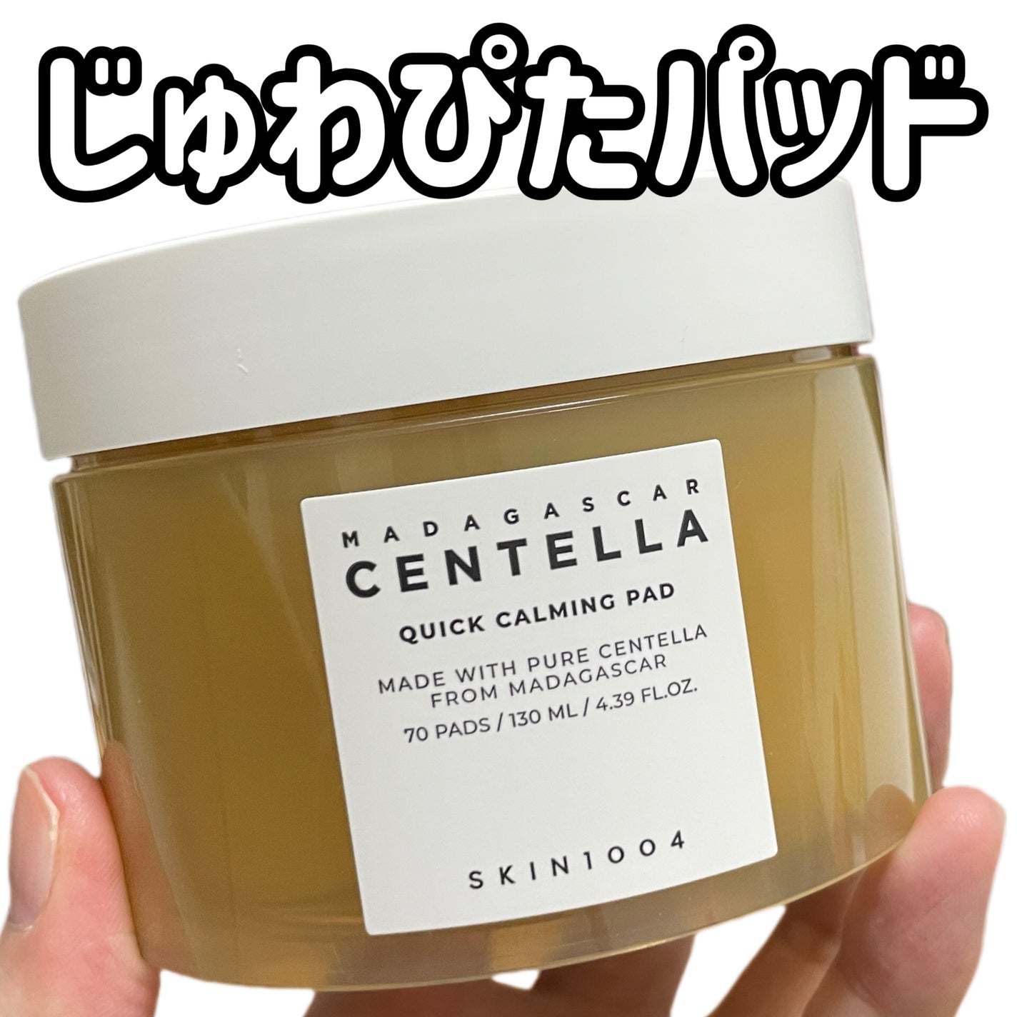 センテラ クイックカーミングパッド/SKIN1004/トナーパッドを使ったクチコミ(1枚目)