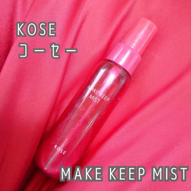 ※肌の写真があります。
【KOSE コーセー】【MAKE KEEP MIST】

従来品からのシリーズ累計400万本突破らしいですね☻
メイクの仕上げに使用し、 化粧くずれを防ぐミストスプレーです*

