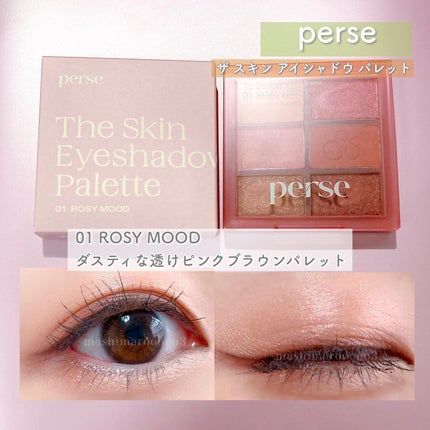ザ スキン アイシャドウ パレット/perse/アイシャドウパレットを使ったクチコミ(3枚目)