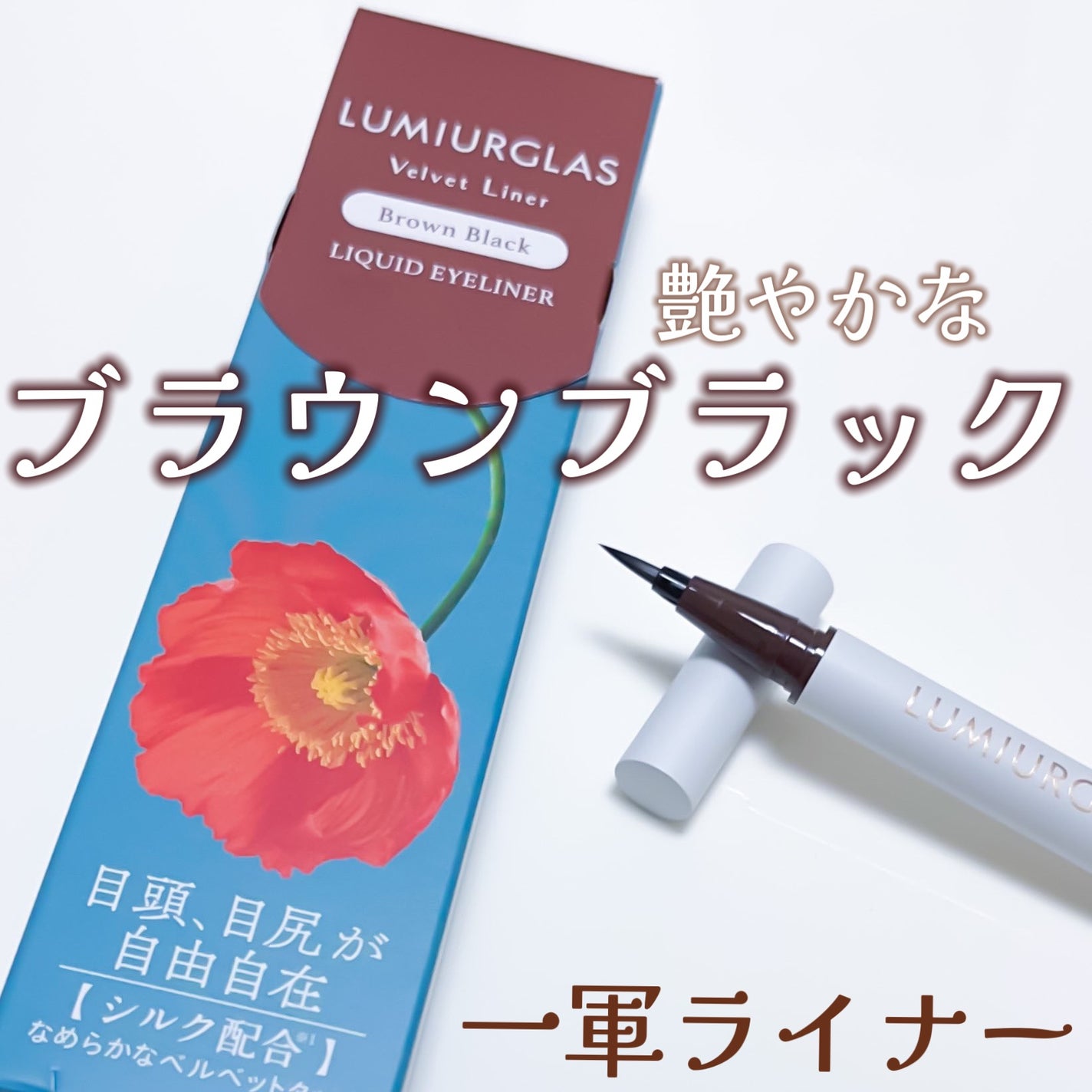 ãã«ãããã©ã€ããŒ/LUMIURGLAS/ãªãããã¢ã€ã©ã€ããŒã䜿ã£ãã¯ãã³ãïŒ1æç®ïŒ