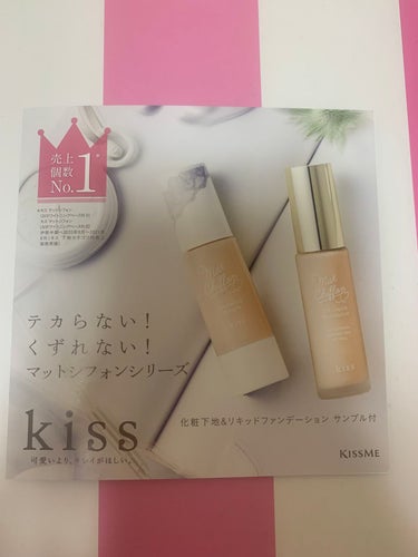 マットシフォン UVリキッドファンデ/KiSS/リキッドファンデーションを使ったクチコミ（3枚目）