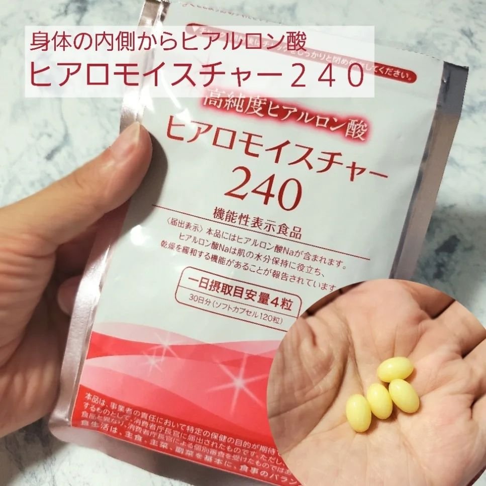 ヒアロモイスチャー240/キユートピア/美容サプリメントを使ったクチコミ（1枚目）