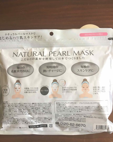 ナチュラルパールマスク/ジャパンギャルズ/シートマスク・パックを使ったクチコミ(2枚目)