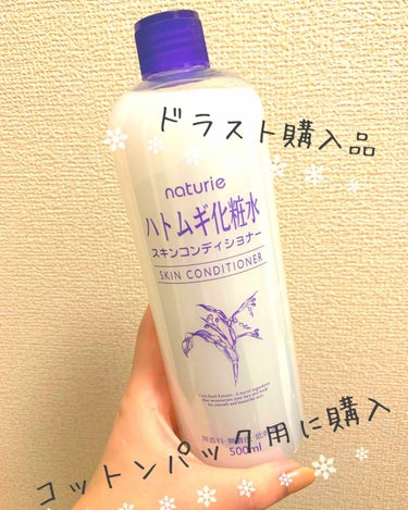 毎日シートマスク派だったから、
コットンパックは久しくやってなかったけど、
冬になって部分的に保湿入念にしたい箇所もあって、
コットンパック用の化粧水として、
プチプラで躊躇いなく化粧水バシャバシャ出来