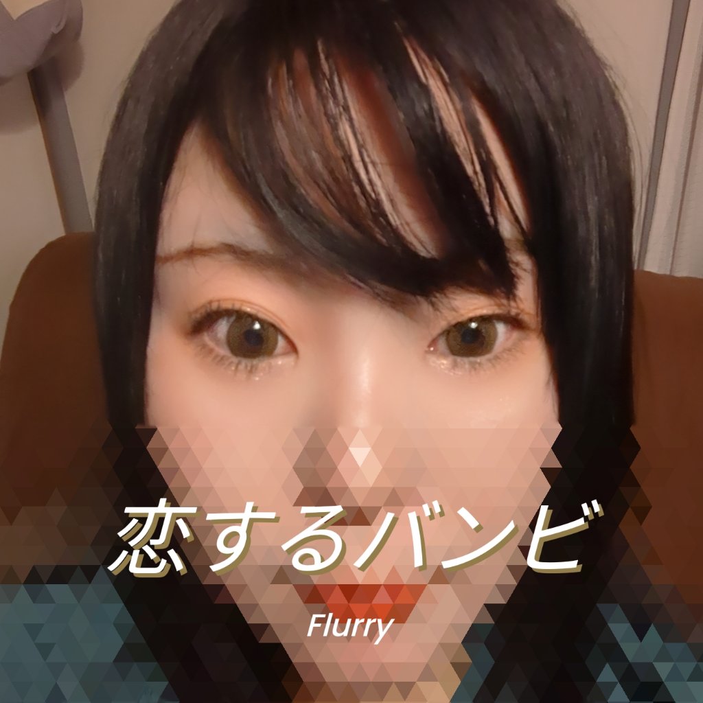 Flurry by colors 1day 恋するバンビ/Flurry by colors/ワンデー（１DAY）カラコンを使ったクチコミ（2枚目）