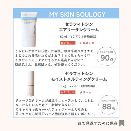 セラフィトシンメルティングクリーム/MY SKIN SOULOGY/フェイスクリームを使ったクチコミ(7枚目)