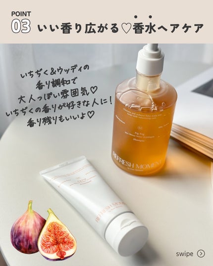 リフレッシュモーメントパフュームシャンプー/トリートメント Fig Fog/Free Moment /市販シャンプーを使ったクチコミ(5枚目)