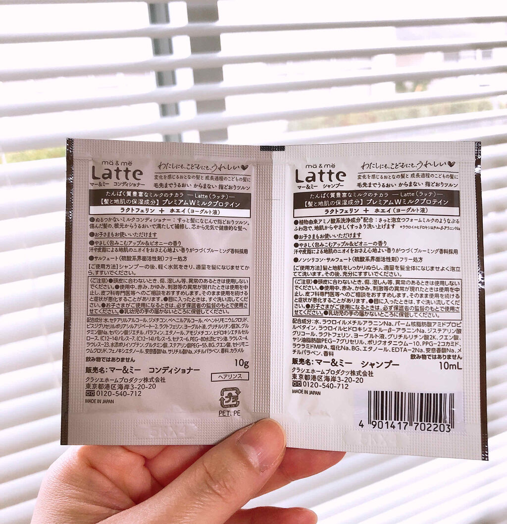 マー＆ミー シャンプー／コンディショナー/マー＆ミー　ラッテ/市販シャンプーを使ったクチコミ（2枚目）