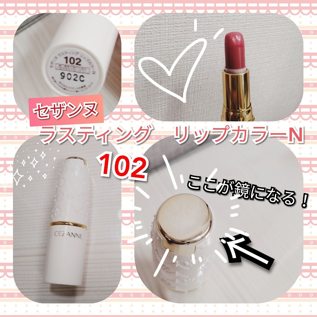 ラスティング リップカラーN/CEZANNE/口紅を使ったクチコミ(1枚目)