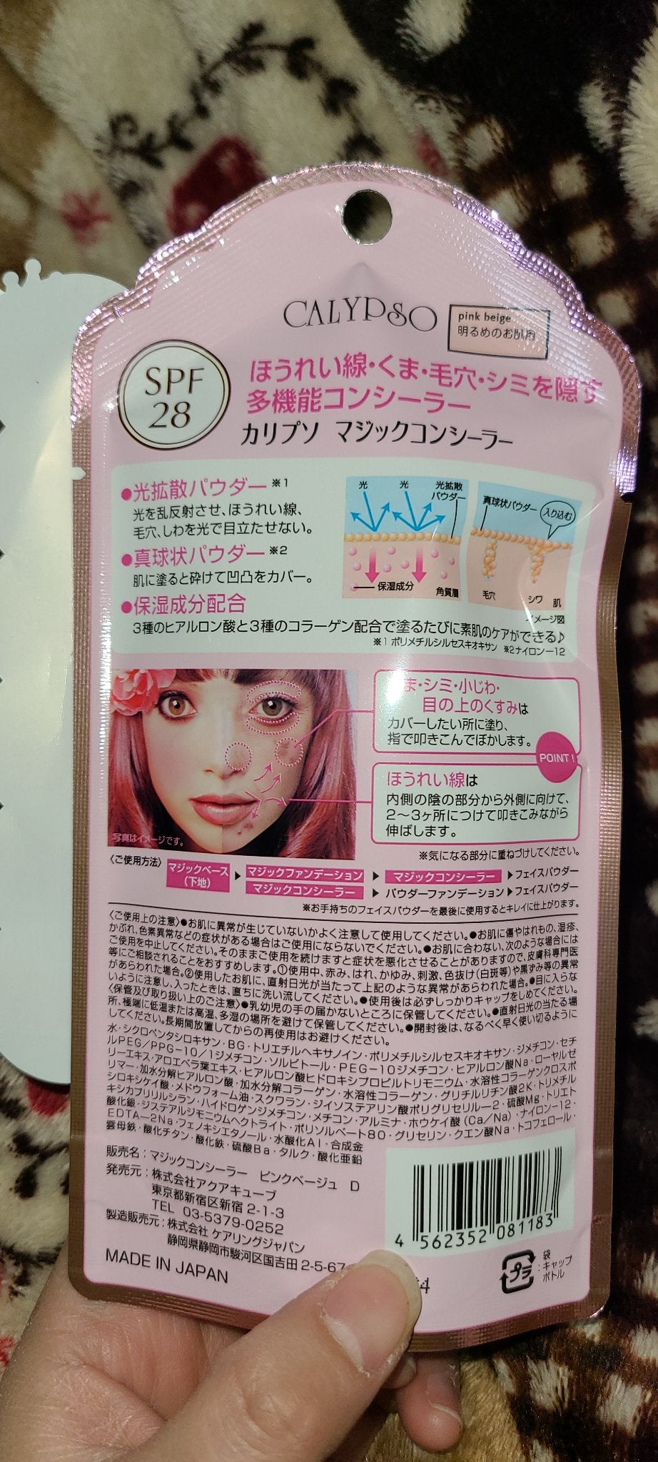 マジックコンシーラー/カリプソ/リキッドコンシーラーを使ったクチコミ(2枚目)