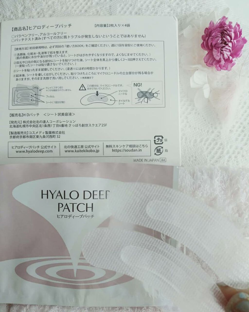 ヒアロディープパッチ/北の快適工房/シートマスク・パックを使ったクチコミ(2枚目)