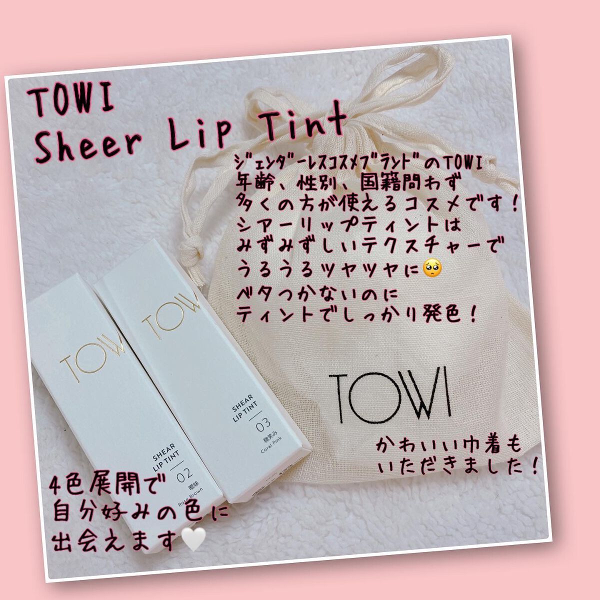 シアーリップティント/TOWI/リップティントを使ったクチコミ（2枚目）