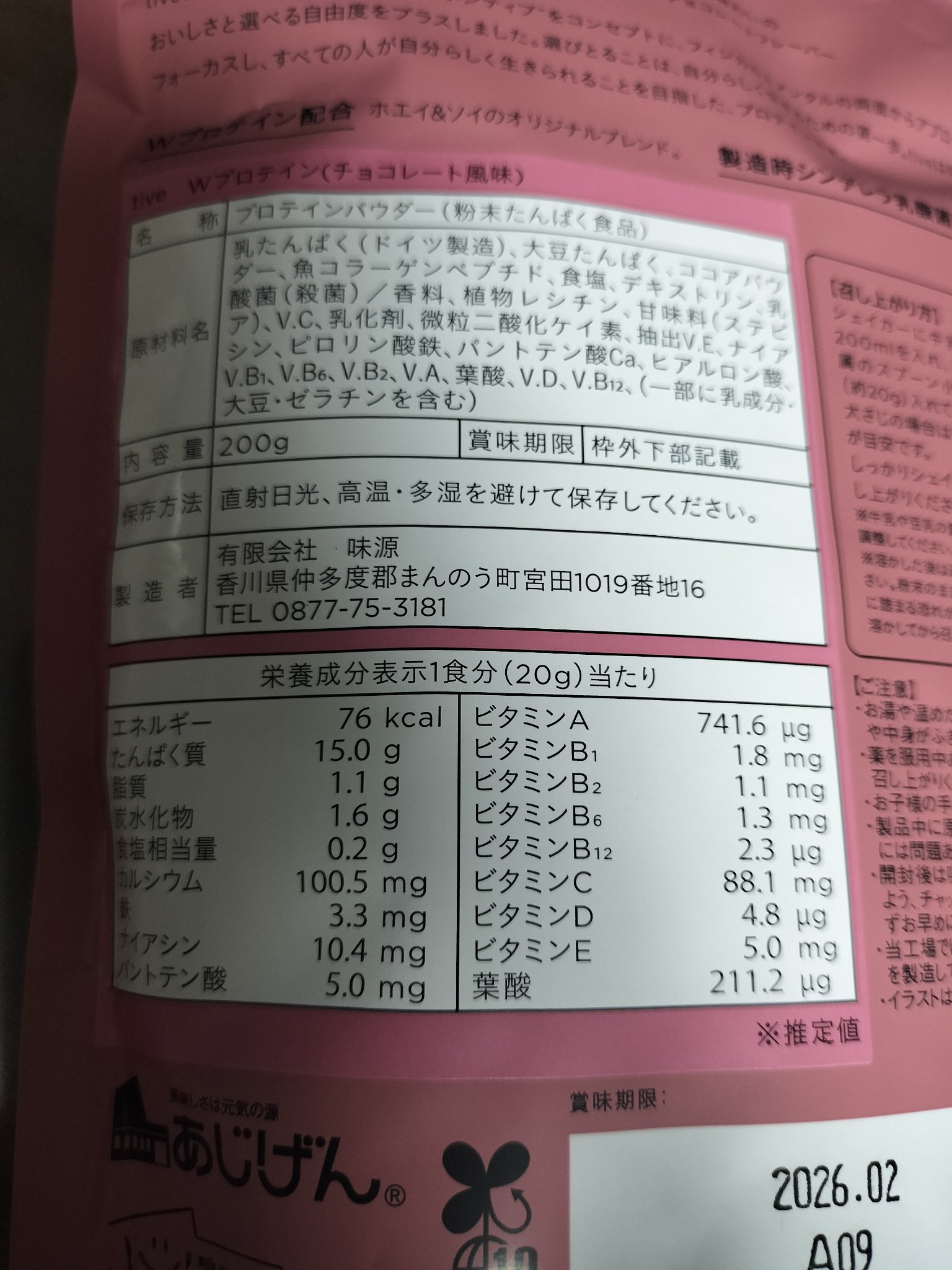 プロテインパウダー/味源/ソイプロテインを使ったクチコミ（2枚目）