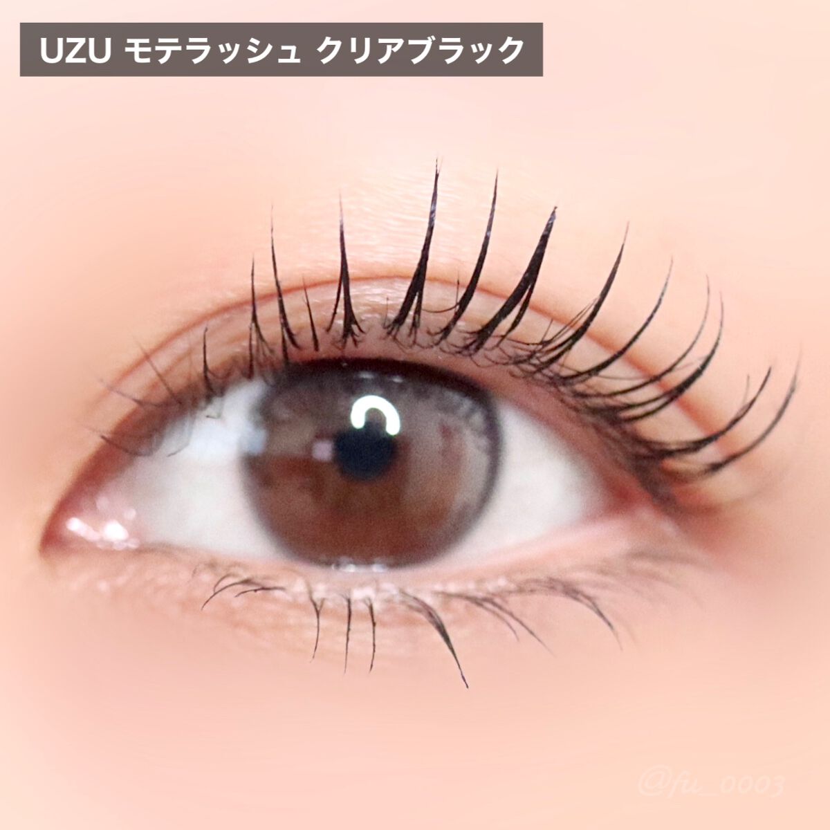 MOTELASH(ウズ モテラッシュ)/UZU BY FLOWFUSHI/マスカラ下地を使ったクチコミ(6枚目)