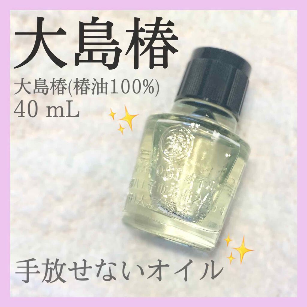 大島椿(ツバキ油)/大島椿/ヘアオイルを使ったクチコミ（1枚目）