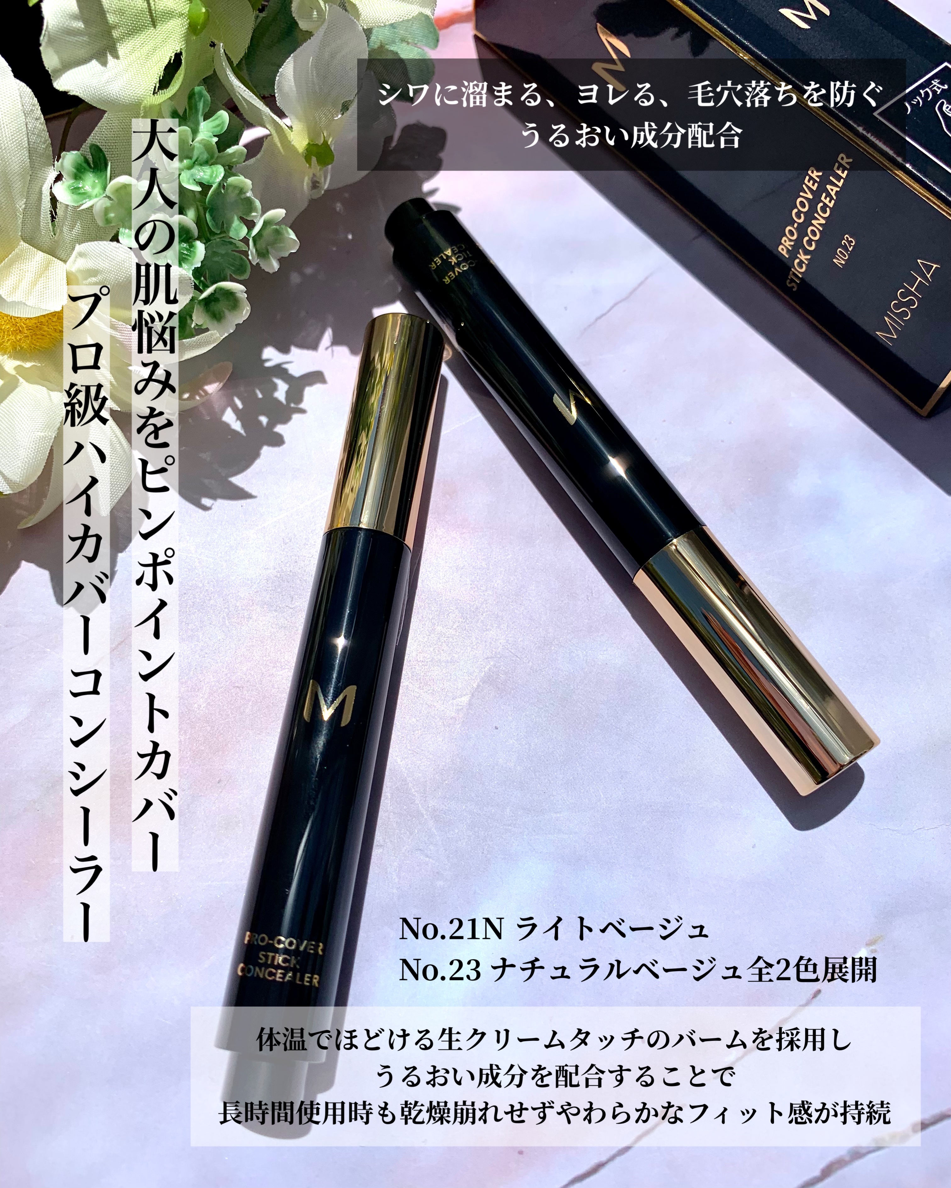 Ｍ プロカバー スティックコンシーラー/MISSHA/スティックコンシーラーを使ったクチコミ（2枚目）