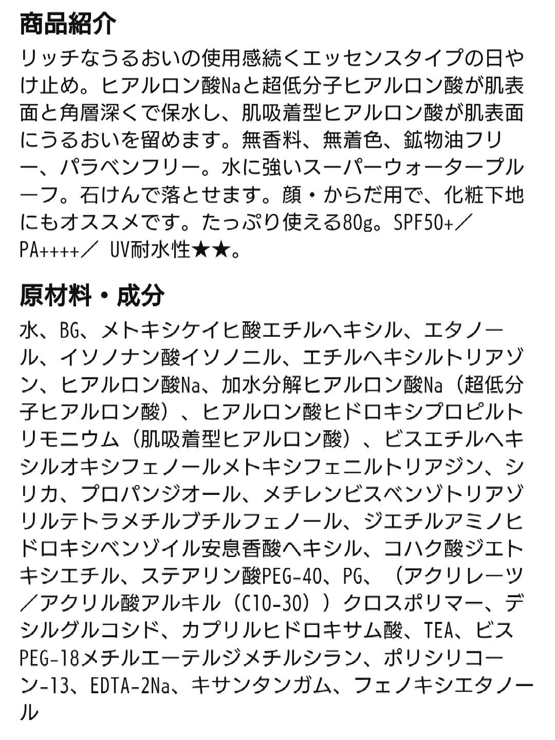 スーパーモイスチャーエッセンス/スキンアクア/日焼け止め・UVケアを使ったクチコミ(1枚目)