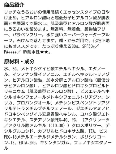 スーパーモイスチャーエッセンス/スキンアクア/日焼け止め・UVケアを使ったクチコミ（1枚目）