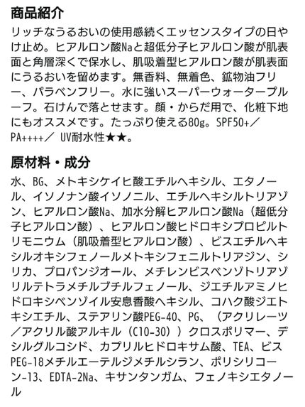 スーパーモイスチャーエッセンス/スキンアクア/日焼け止め・UVケアを使ったクチコミ(1枚目)