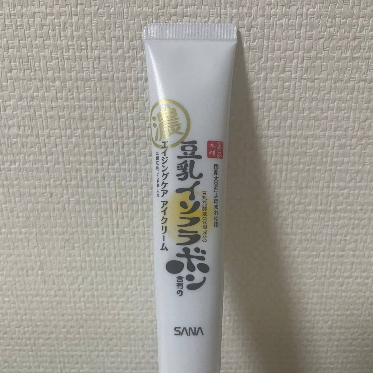 リンクルアイクリーム N/なめらか本舗/アイケア・アイクリームを使ったクチコミ(1枚目)