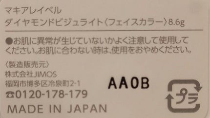 ダイヤモンドビジュライト/Macchia Label/プレストパウダーを使ったクチコミ(2枚目)