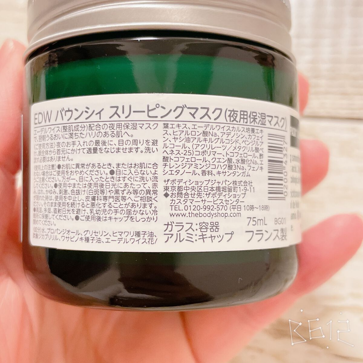 ＥＤＷ バウンシィ スリーピングマスク/THE BODY SHOP/洗い流すパック・マスクを使ったクチコミ（2枚目）