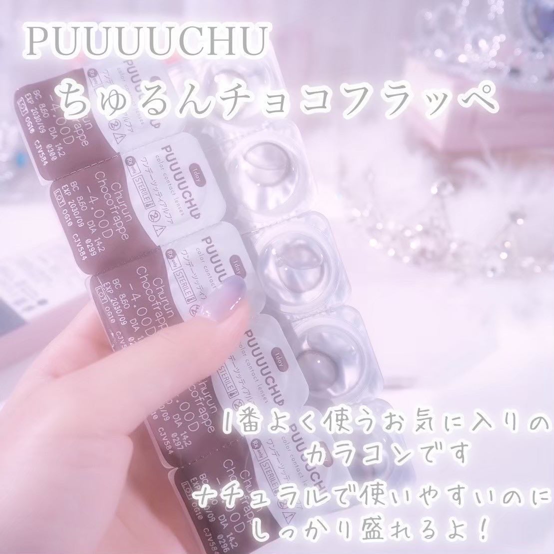 PUUUUCHU 1day /PUUUUCHU/ワンデー(1DAY)カラコンを使ったクチコミ(6枚目)